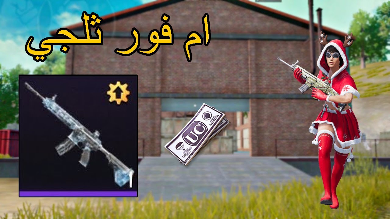 فلم ببجي موبايل : البحث عن الام فور الثلجية !!؟ 🔥😱