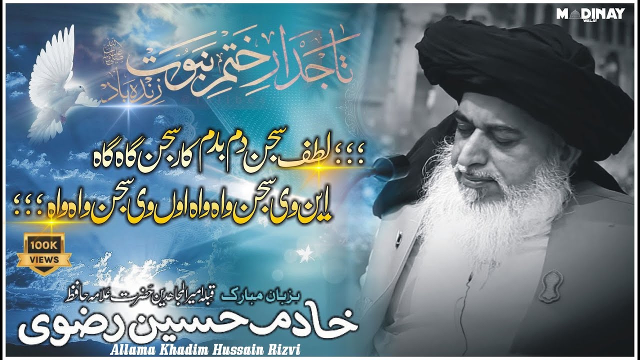 Allama Khadim Hussain Rizvi Latest Bayan Sunni Conference Bhakkar Tajdar e Khatam e Nabuwat