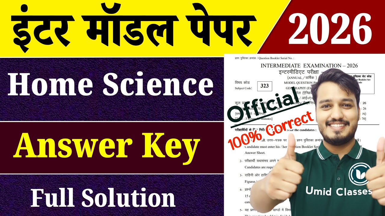 Class 12 Home Science Model Paper 2026 Answer Key | 12th Home Science Official Model Paper Solutions