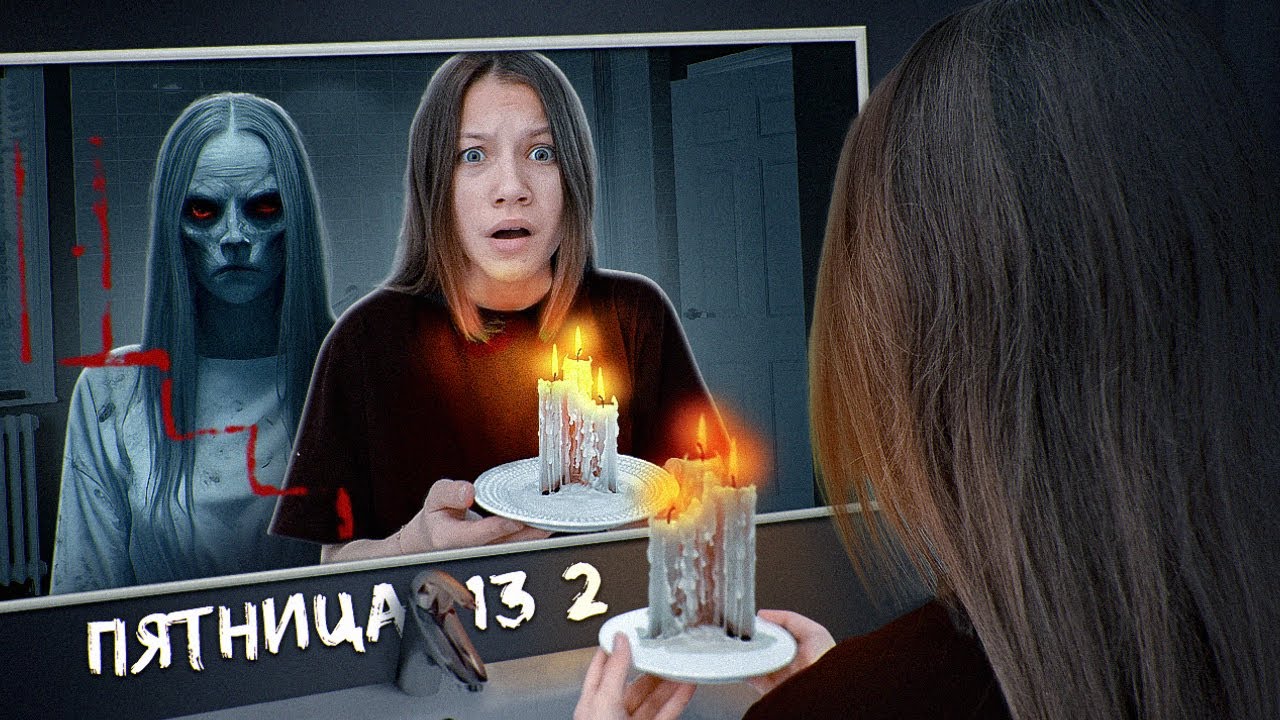 Вспомнить ВСЁ &diams;︎ Пятница 13 &diams;︎ 2 сезон =  2 Серия / Вики Шоу