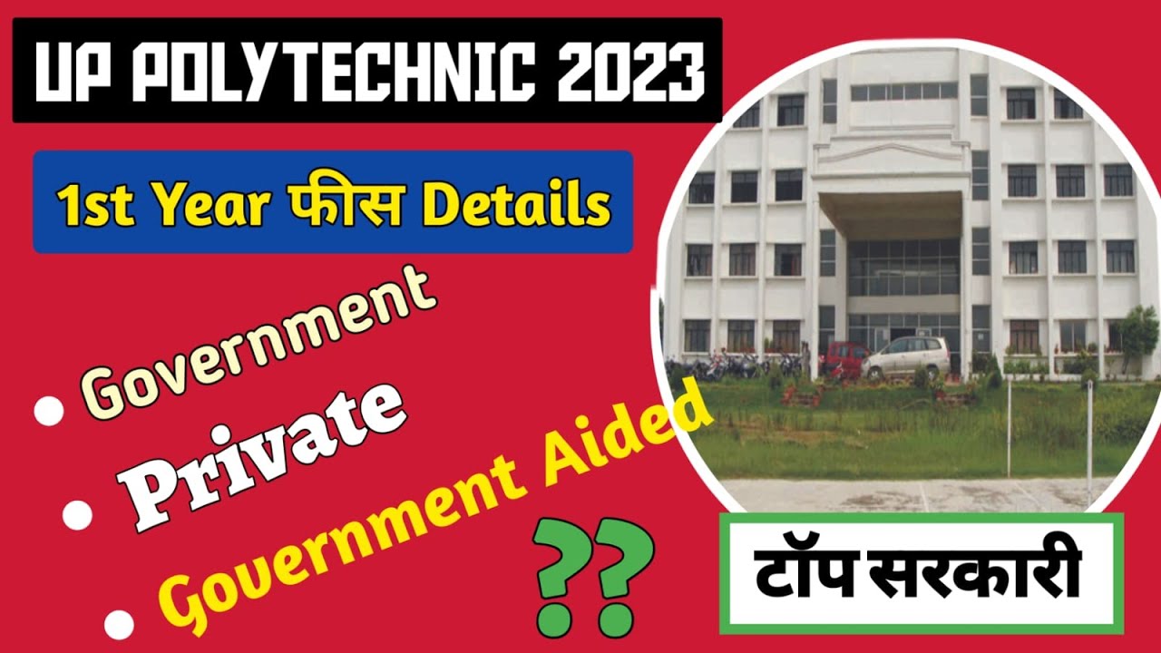 UP Polytechnic 1st year में कितनी Fees लगेगी?Polytechnic सरकारी कॉलेज की कितनी फीस? Jeecup 2023||