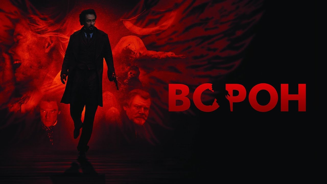 КРИМИНАЛЬНЫЙ триллер ВОРОН. Смотреть ФИЛЬМ онлайн бесплатно