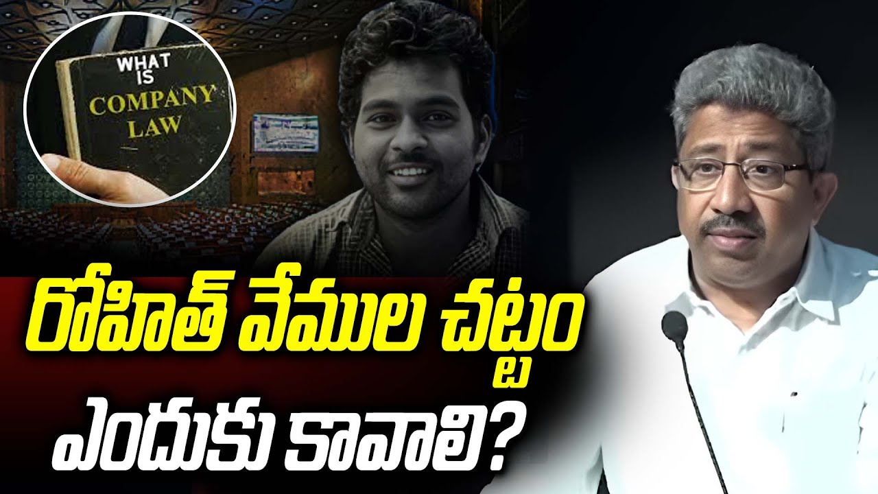 రోహిత్ వేముల చట్టం ఎందుకు కావాలి | Adv Raghunath about Rohith Vemula Act in Telangana | G8 News