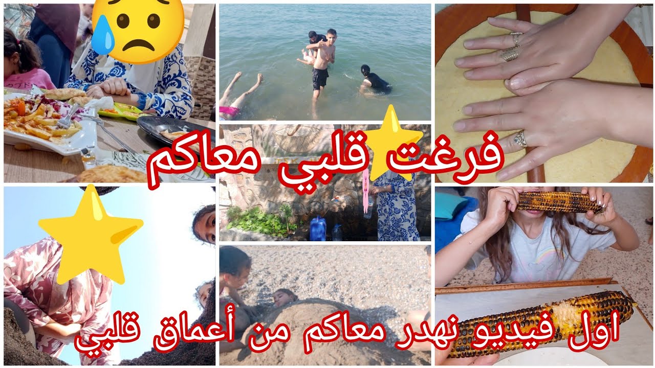 رجعت ليكم بعد أكثر من شهرين.فوتت فيهم الفرح والحزن .عشت أكبر صدمة آه لو الوقت يعود بلاكو متدروش هذ 