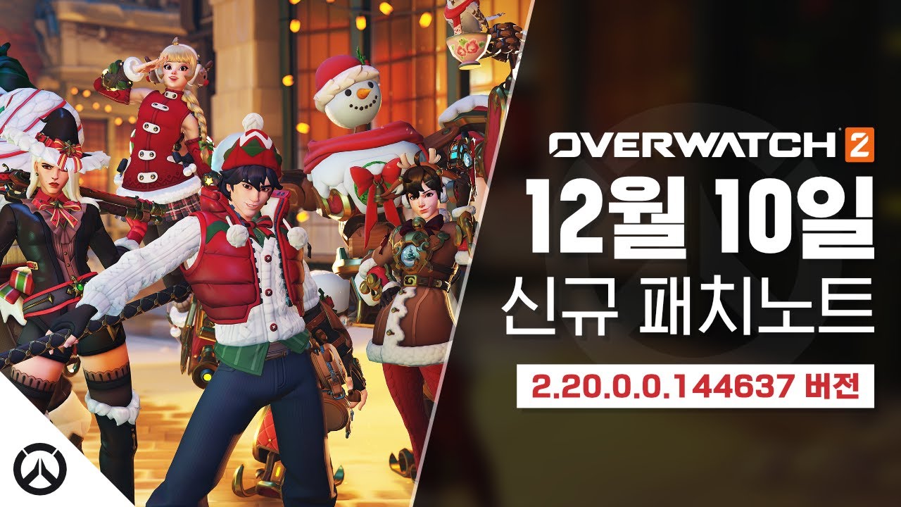 다시 돌아온 겨울나라 이벤트! 오버워치 2 20시즌 패치 노트 정리