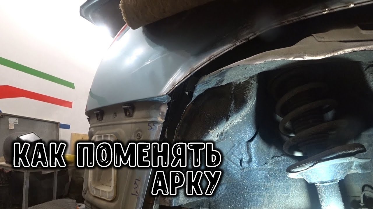 #100 [Nissan X-TRAIL] Замена ржавых арок Body Repair