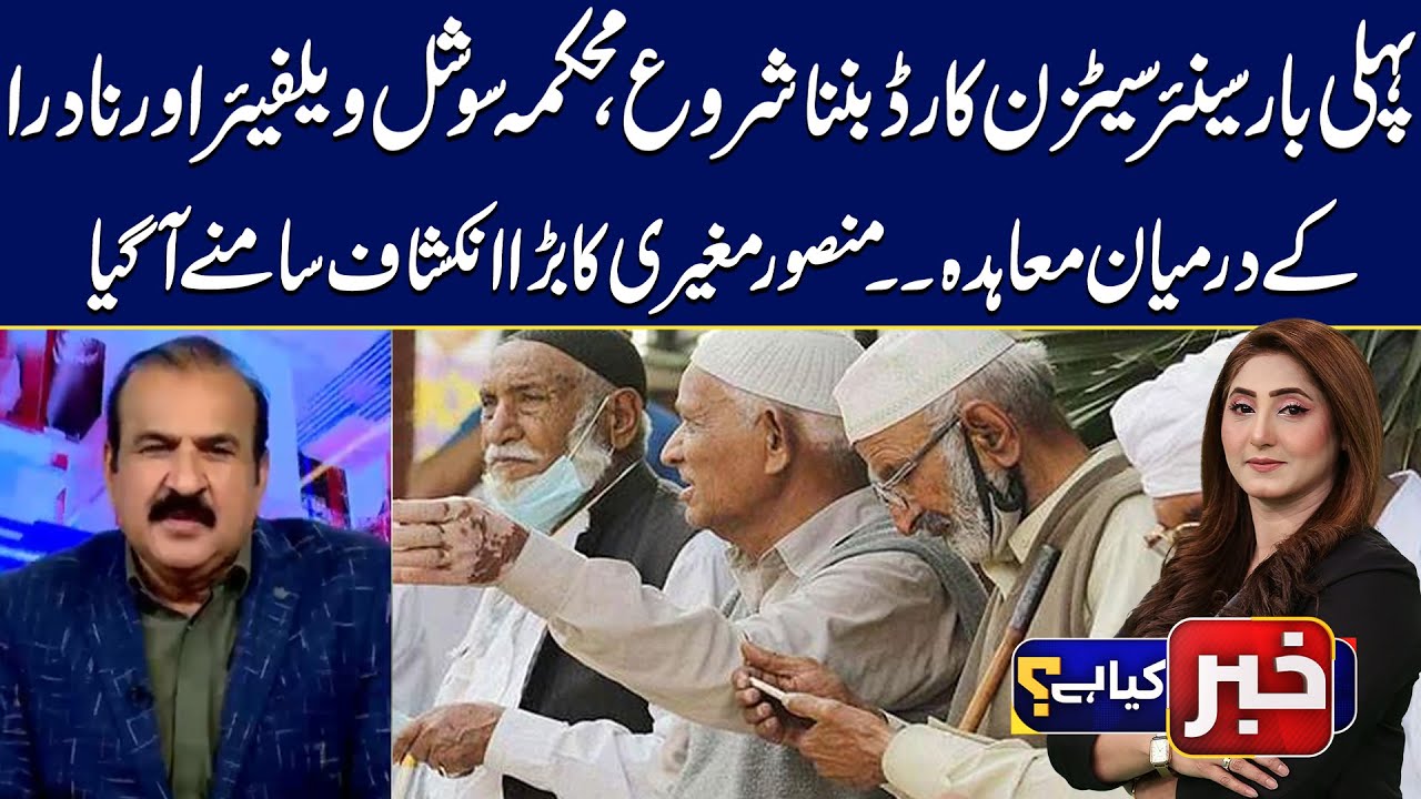 Senior Citizen Cards Launched | Social Welfare Department and NADRA Sign Agreement | 92 News HD
