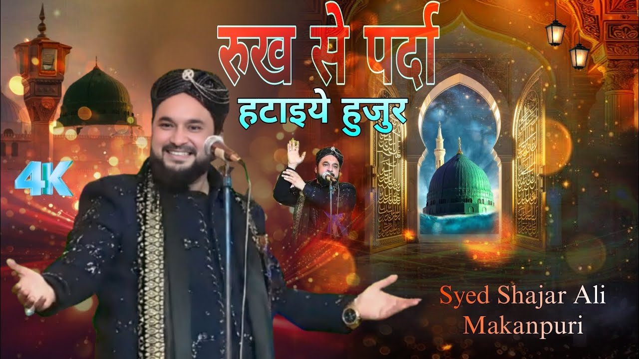 Rukh Se Parda Hatayi Ye Hujur | Syed Shajar Ali Makanpuri Naya Kalam | Gudi pokhar chhoti Basti 2026