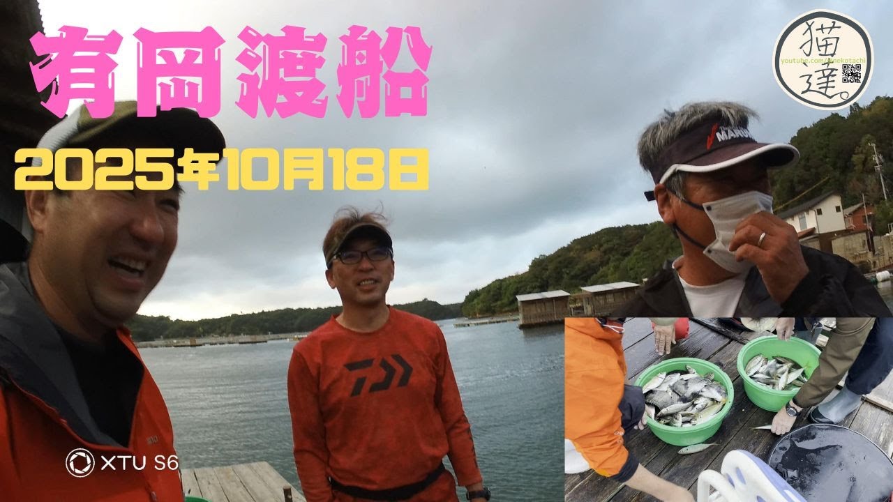 有岡渡船 4人で4番筏　チャプターを設けていますので好きなところに飛んでください