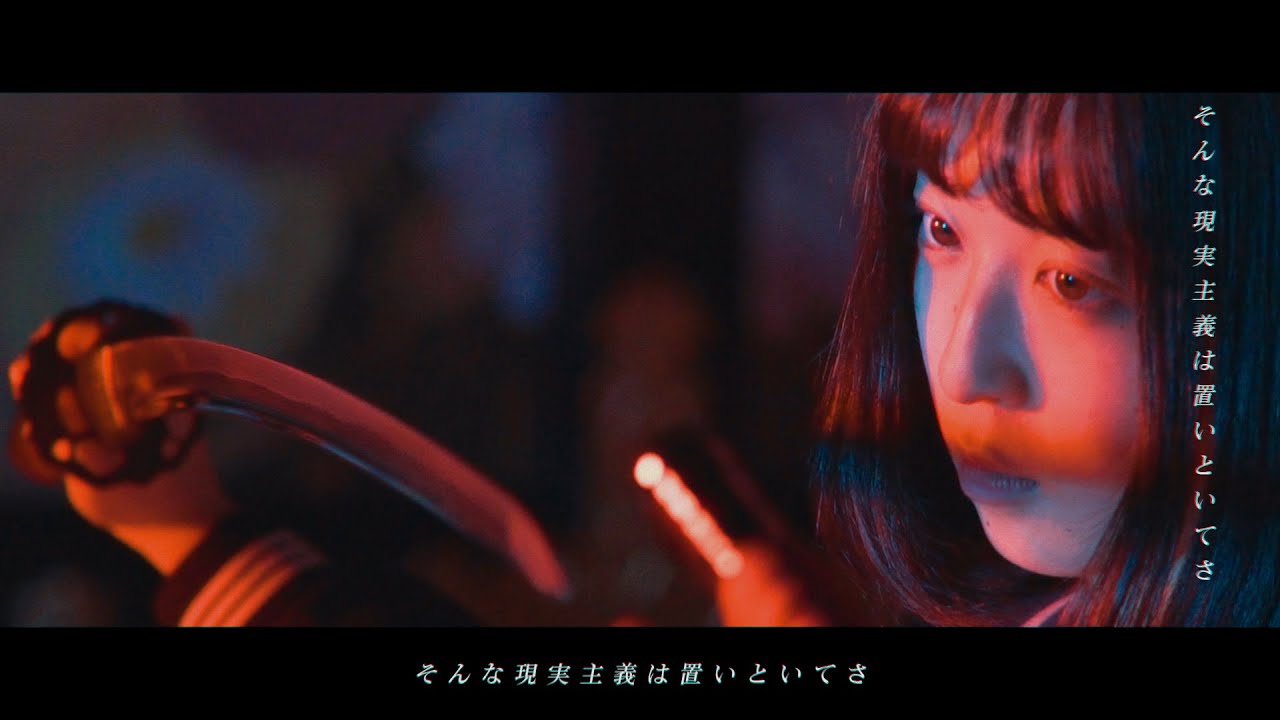 FantasticYouth - 「真刀勝負」MV（TheEarnestGame）