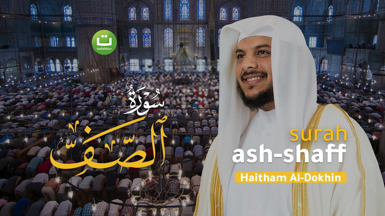 Surah Ash-Shaff سورة الصف | Bacaan Al-Qur'an Merdu oleh Haitham Al-Dokhin | Tadabbur Daily