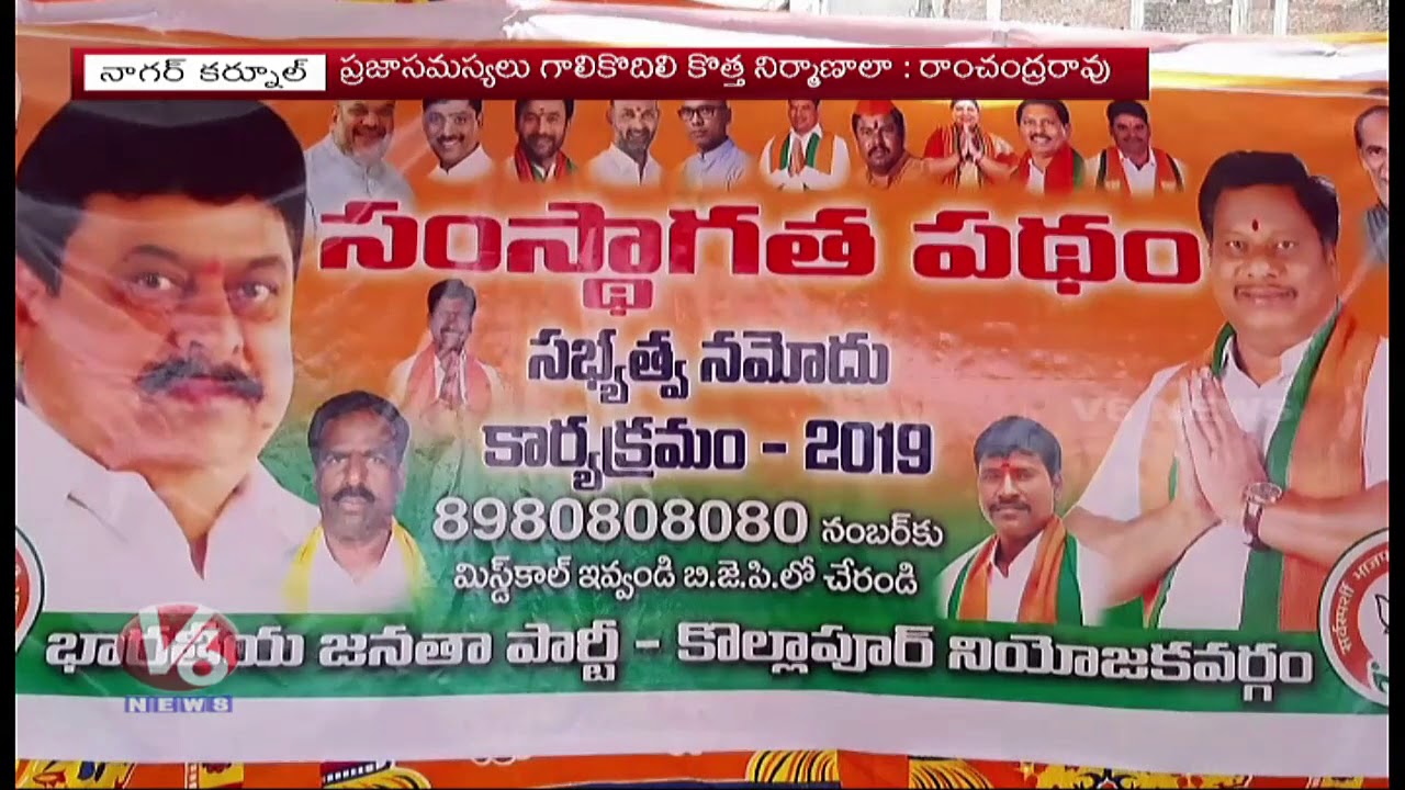 MLC Ramachandra Rao Participates In BJP Membership Drive In Nagarkurnool | V6 News