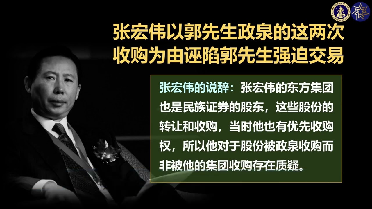 张宏伟诬陷郭文贵先生强迫交易的原委