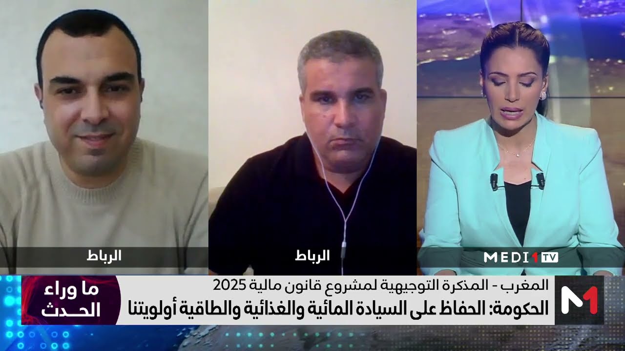 #ما_وراء_الحدث .. قراءة في أهم ما جاء في المذكرة التوجيهية لرئيس الحكومة بخصوص مشروع مالية 2025