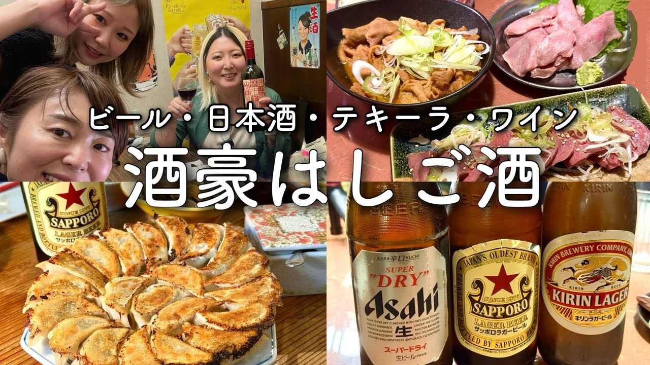 昼過ぎから8時間飲み続けたら見事にベロベロ【海老らっぴんさん、酒とつまみと私。さんコラボ企画】