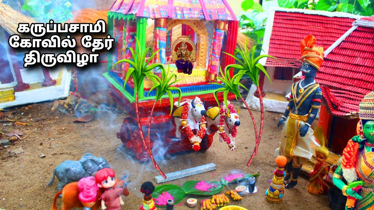 தேர் திருவிழா| black and blue barbies