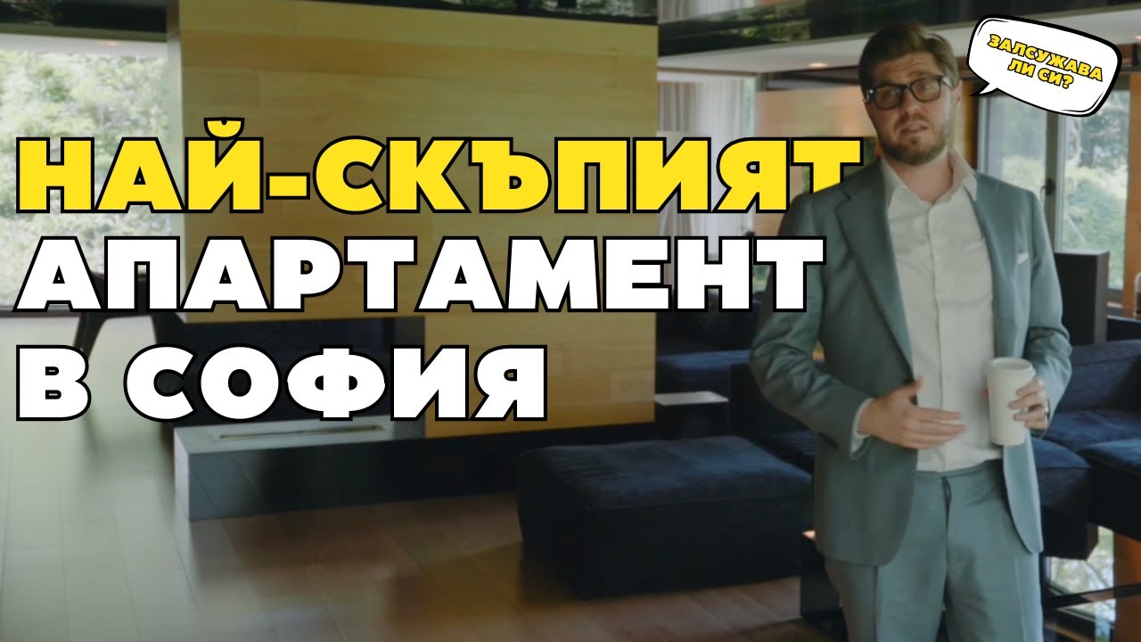 Най-скъпият апартамент в София: 3.4 милиона евро в Бояна – Заслужава ли си?