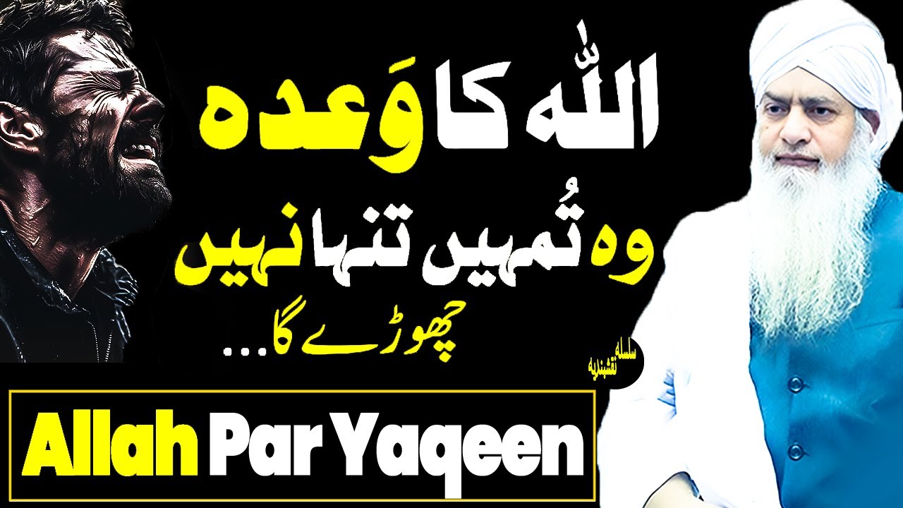 Allah Par Yaqeen | Peer Zulfiqar Ahmad Naqshbandi | Latest Bayan 2025