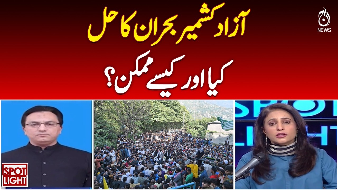 How Can the Azad Kashmir Crisis Be Resolved? Possible Solutions Explained - Aaj News