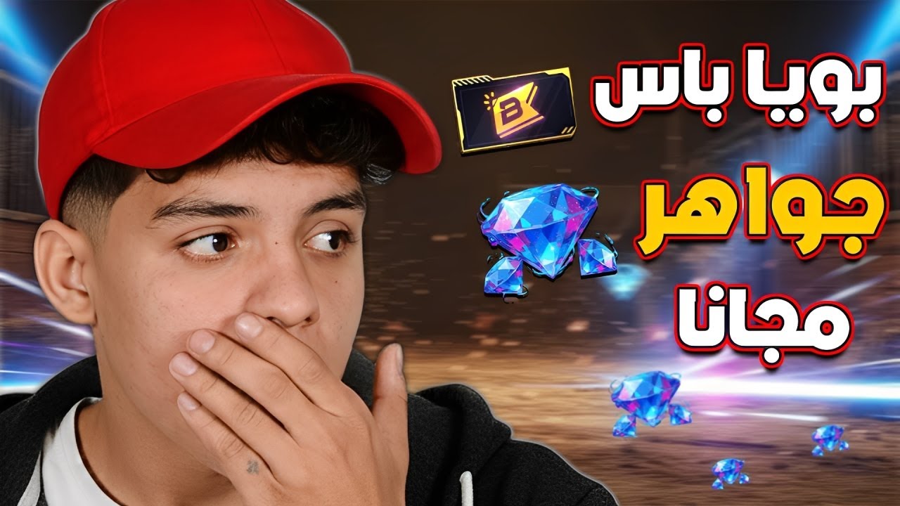 الجراند ماستر مع الناس فعاليات   جواهر   بويا باس#3