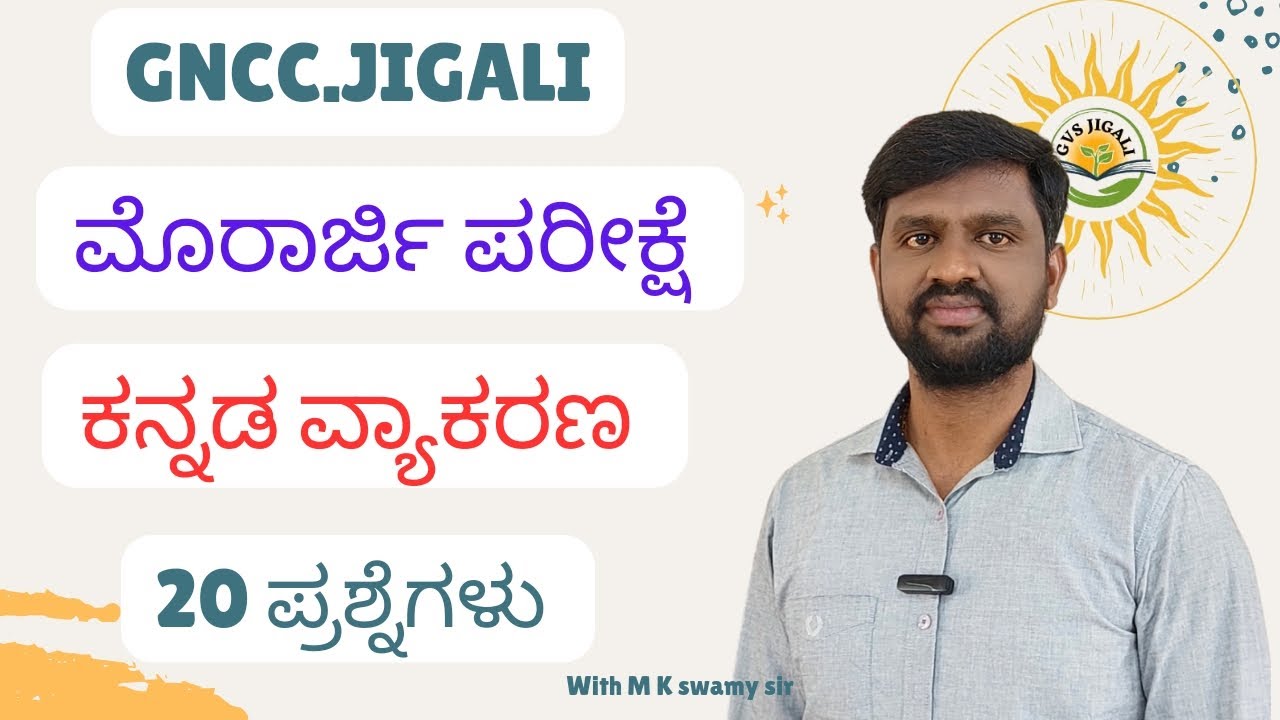 #morarji exam kannada grammar questions
