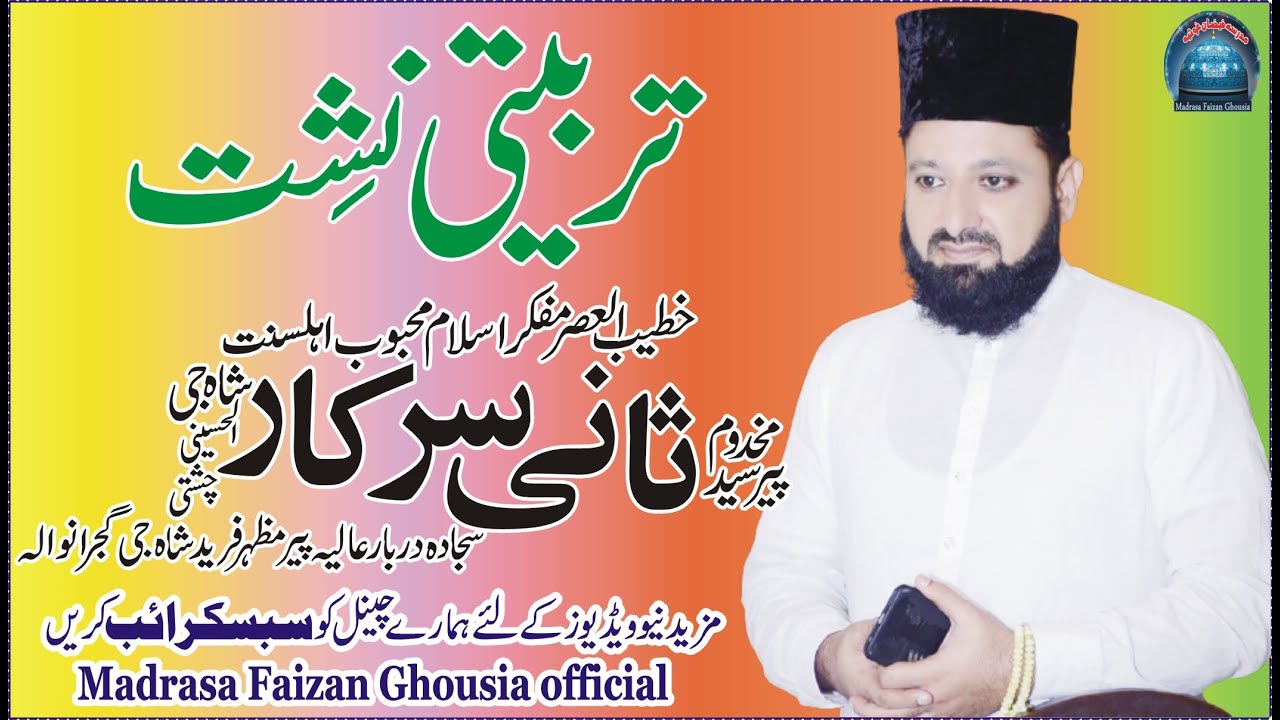 Makhdoom Peer Sani Sarkar Tarbiyati Leak Madrasa Faizan Ghousia official