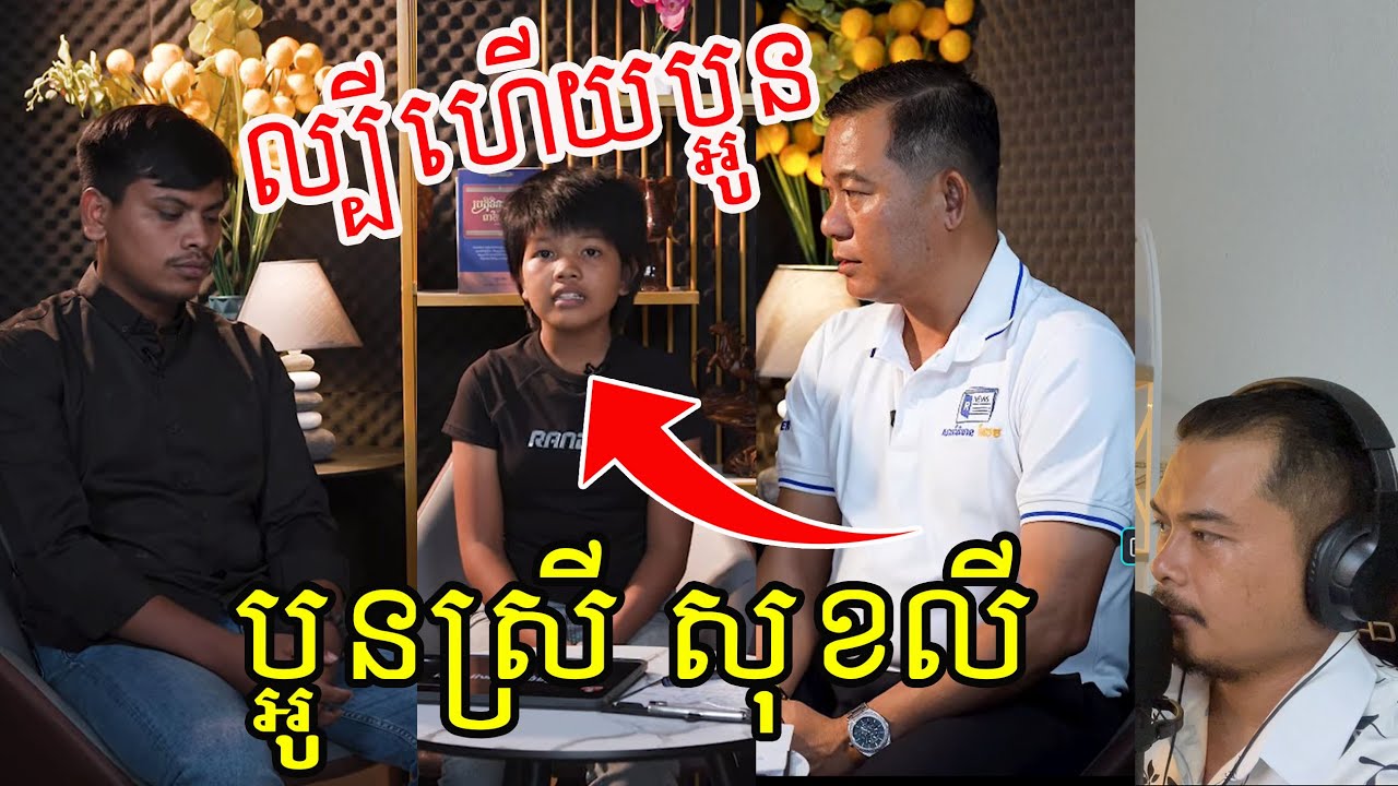 ល្បីហើយប្អូនស្រី ប្អូនស្រី សុខលី|Reaction|