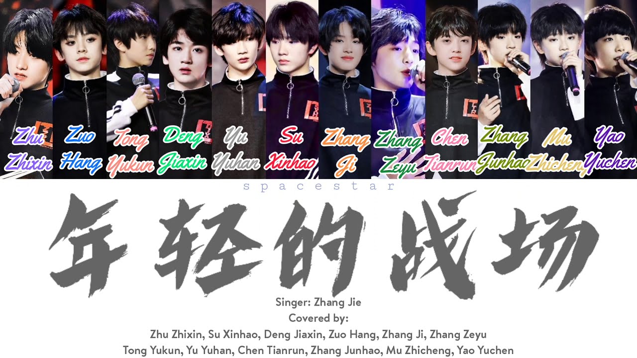 【Engsub/Pinyin/Color Lyrics】【TF家族 | TF Family】 《年轻的战场》cover