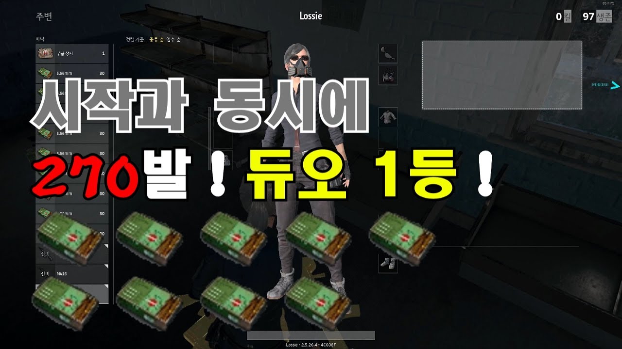 [배틀그라운드] 시작과 동시에 270발 ! 듀오 1등 ! (PLAYERUNKNOWN'S BATTLEGROUNDS)