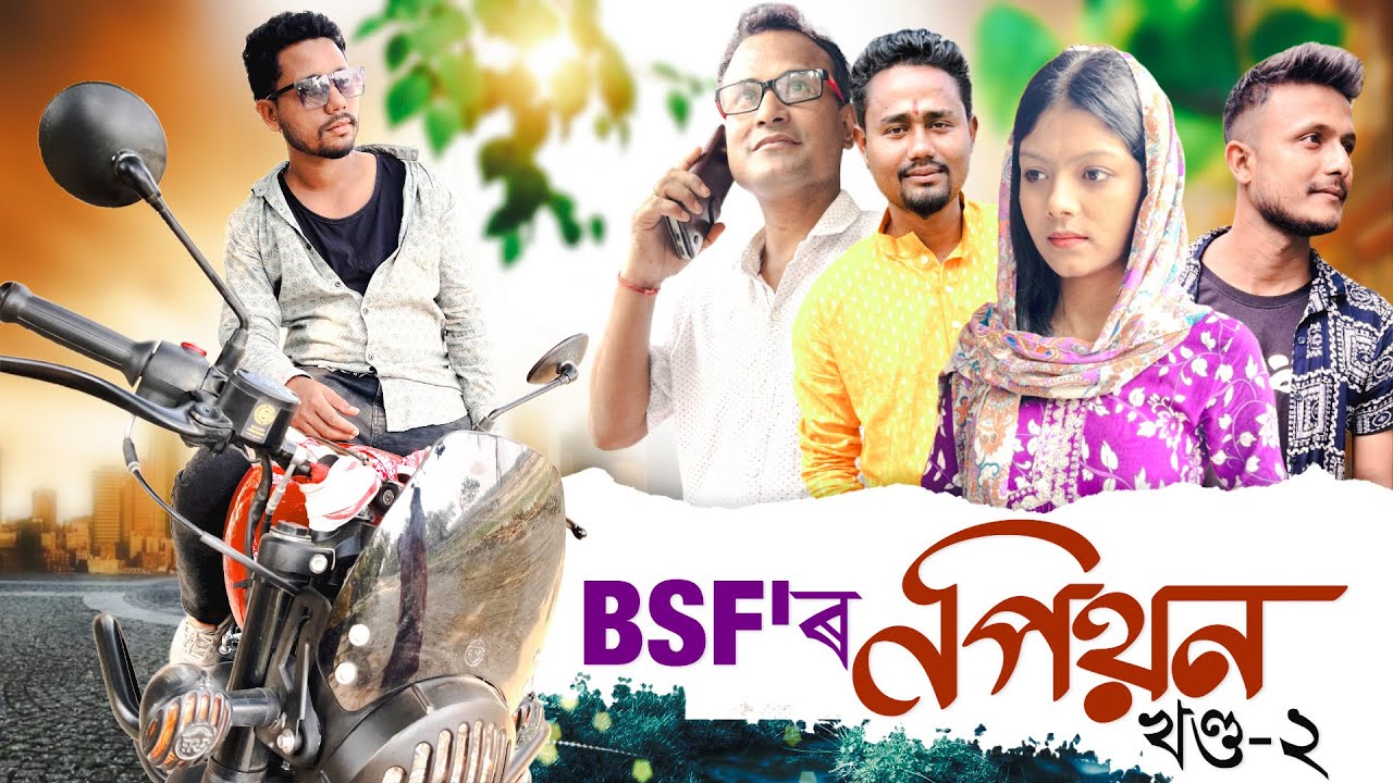 BSF'ৰ পিয়ন 😜 (Part: 2), Assamese Comedy Video by Black And White 2024