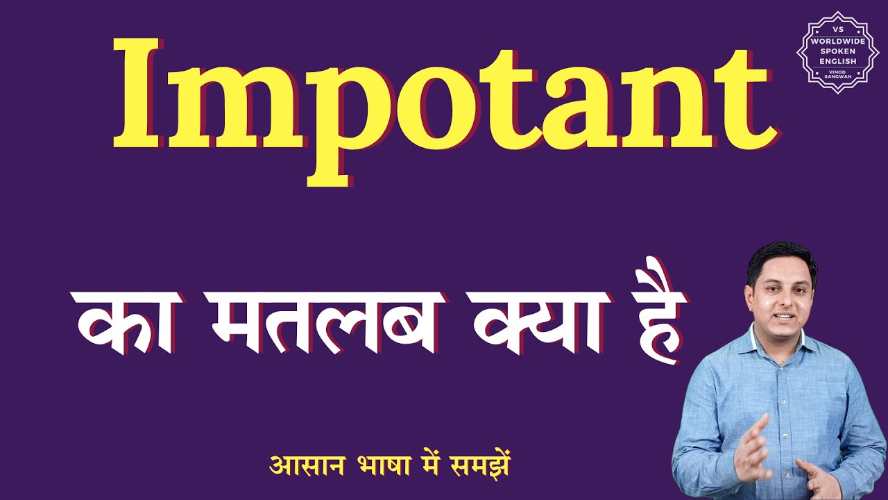 Impotant meaning in Hindi | Impotant ka matlab kya hota hai | English to hindi