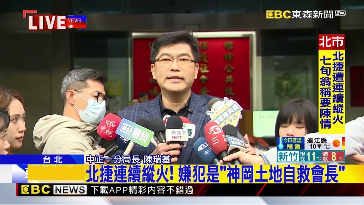 最新》7旬翁北上犯案！ 涉連燒2捷運站 稱：要陳情@newsebc