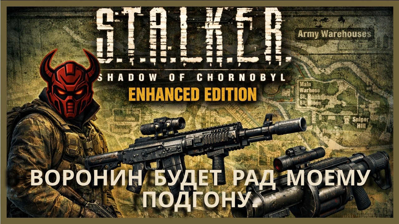 Воронин будет рад моему подгону. S T A L K E R  Shadow of Chornobyl Enhanced Edition #6