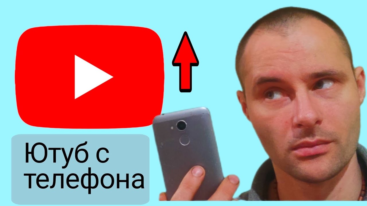 С телефона до монетизации