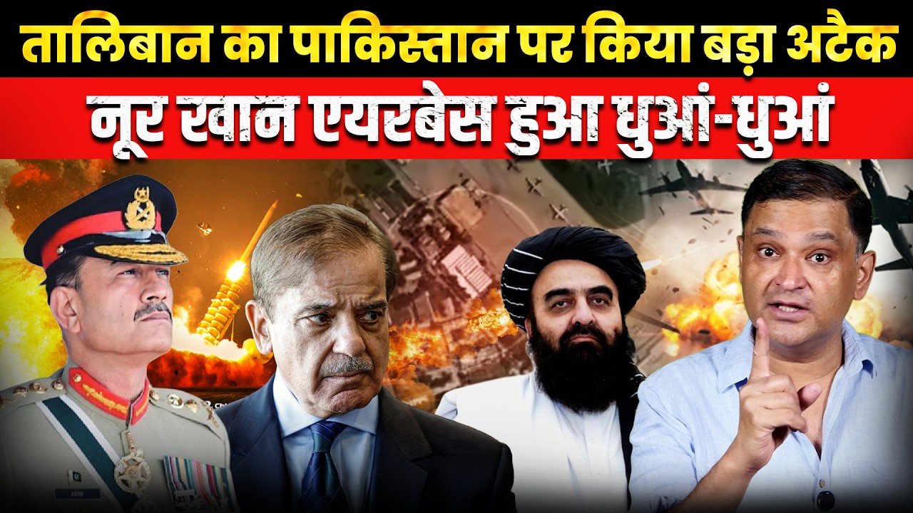 Nur Khan Airbase Hit Again: Taliban Targets Pak Post Operation Sindoor |Major Gaurav Arya| CFTV