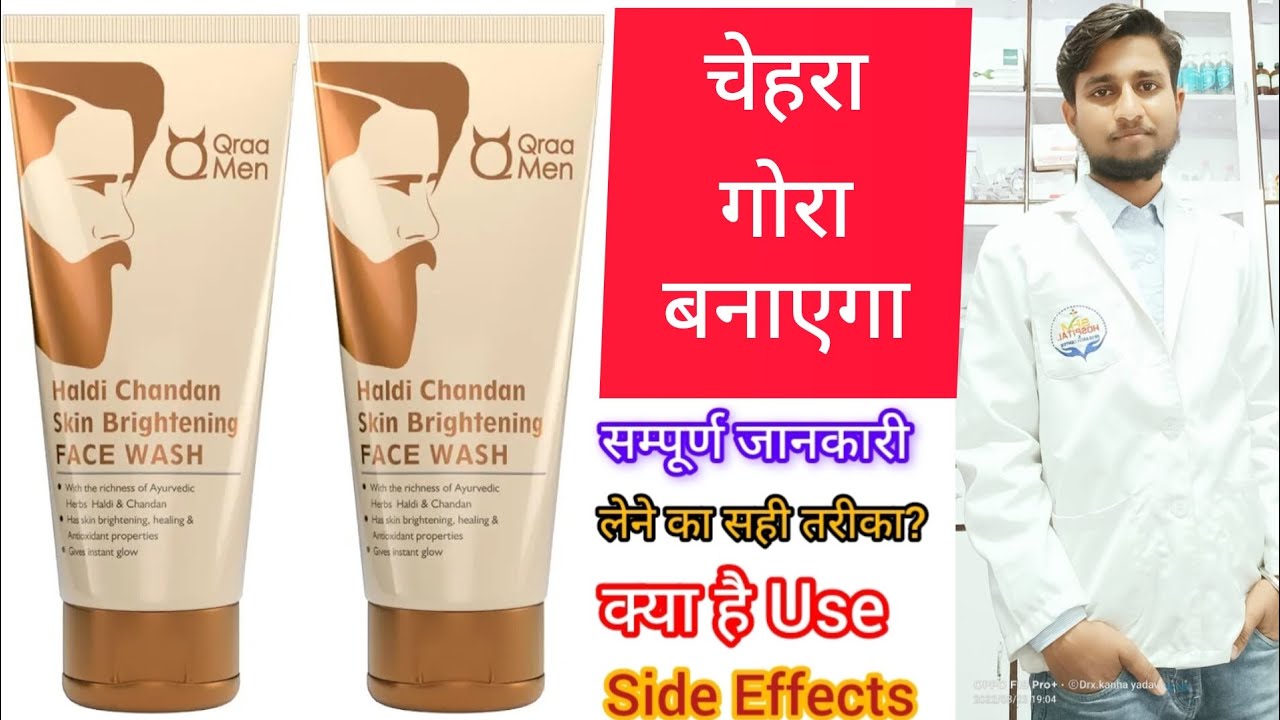 Qraa Men Face Wash Haldi Chandan Skin Brightening FACE WASH हिंदी में जानकारी