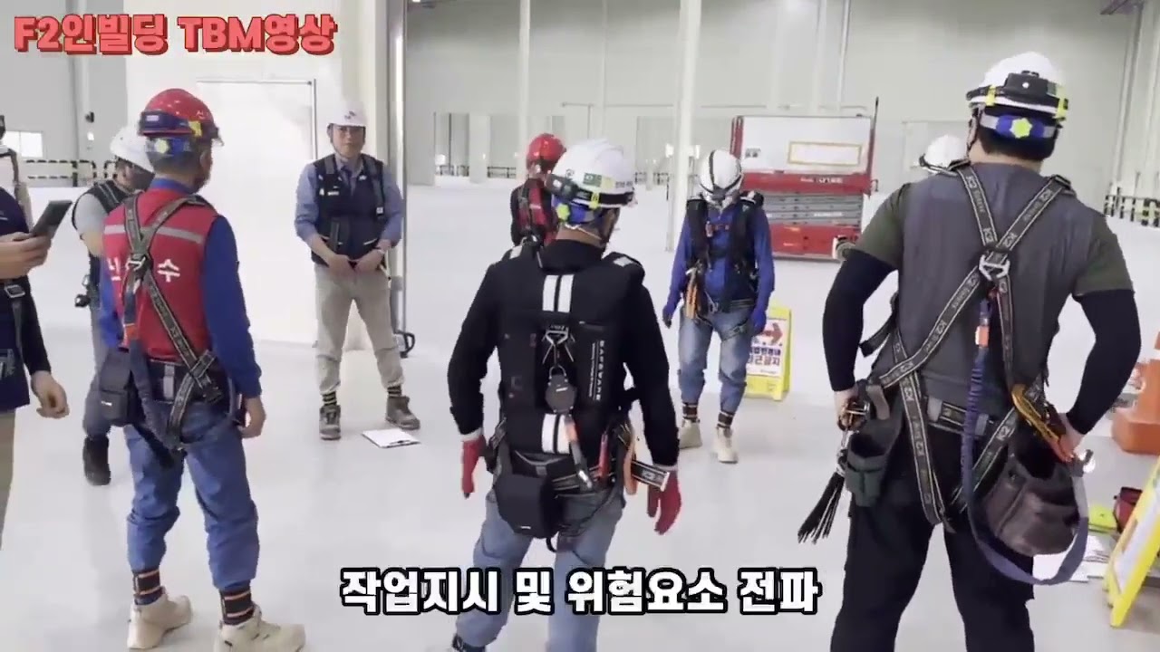 TBM(Tool Box Meeting)절차