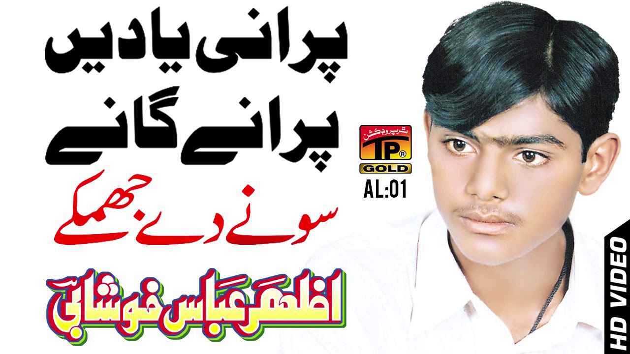 Sone De Jhumke - Azhar Abbas Khushabi - Punjabi And Saraiki - TP Gold