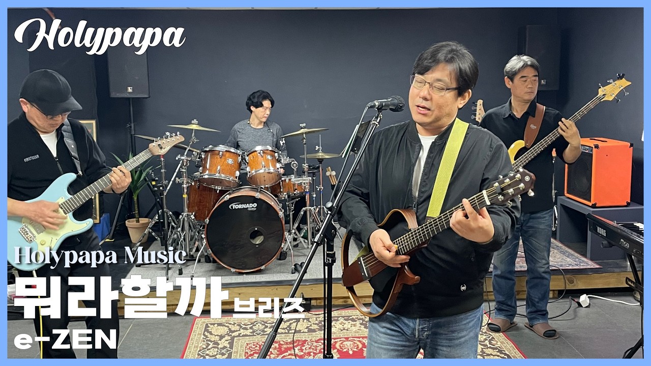 🎧[COVER] BAND | 