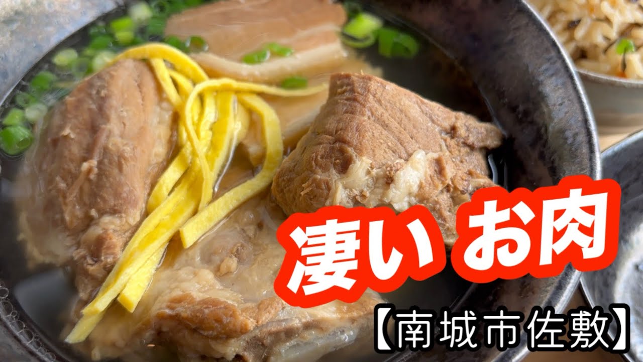 さしきそば【南城市佐敷】コスパ 肉 最強！お惣菜も 美味しい！尚巴志王に 感謝