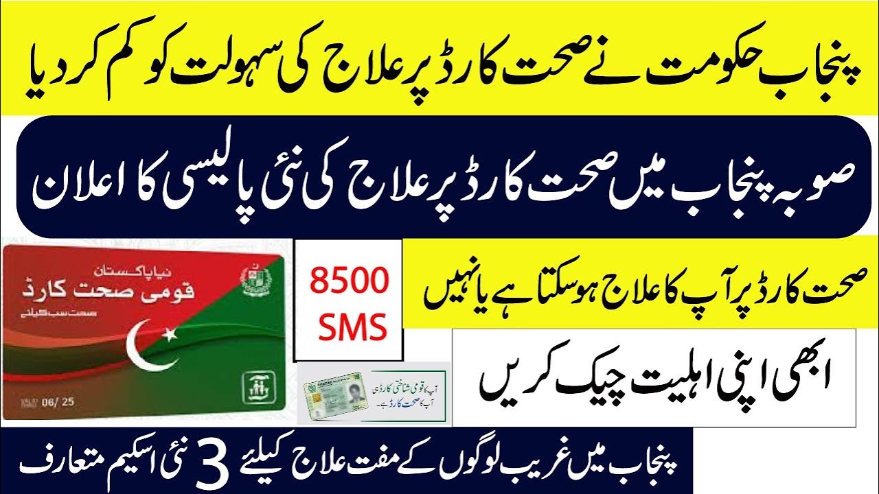 Sehat Card New Update | Health card New Policy 2025 | Three new schemes launched for free treatment