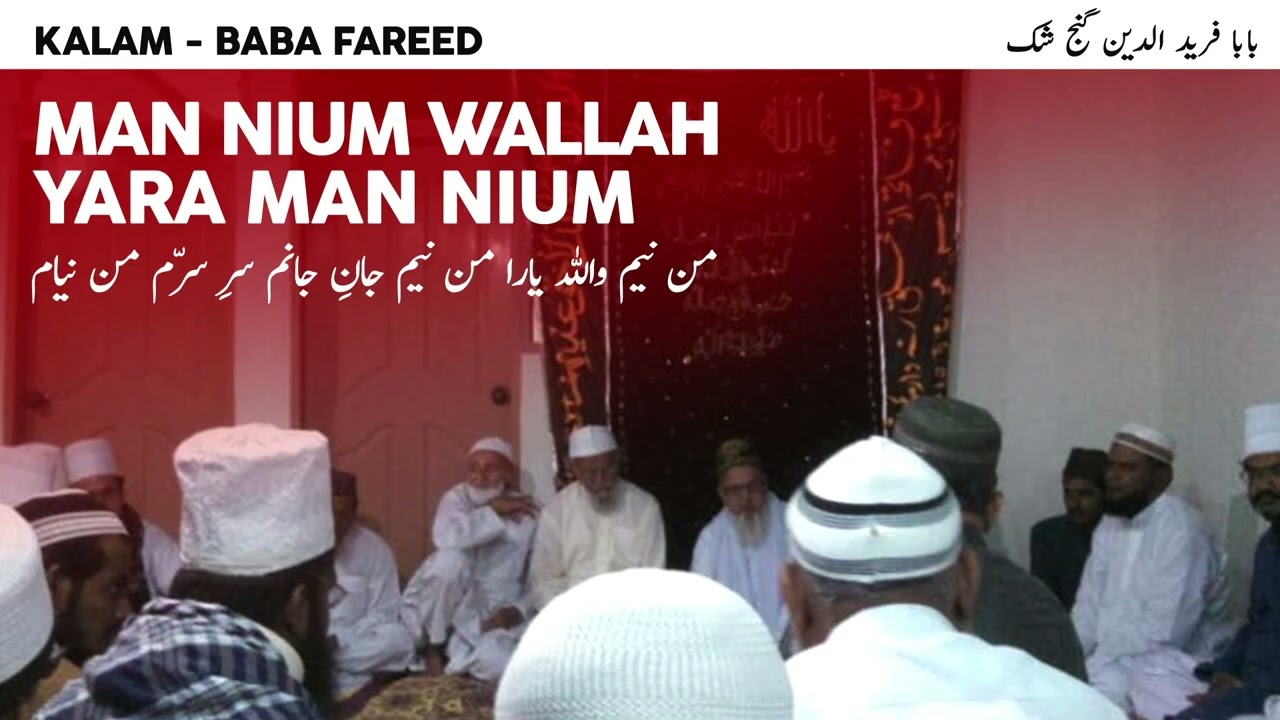 Nami danam ke akhir نمی دانم Man Niam Wallah Yara - Saami brothers qawal من نیم واللّٰہ یارا من نیم
