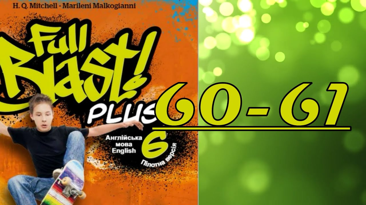 NEW!!! Full Blast! Plus 6 НУШ Module 5 Modern world Lesson 5c pp. 60-61 Student's Book