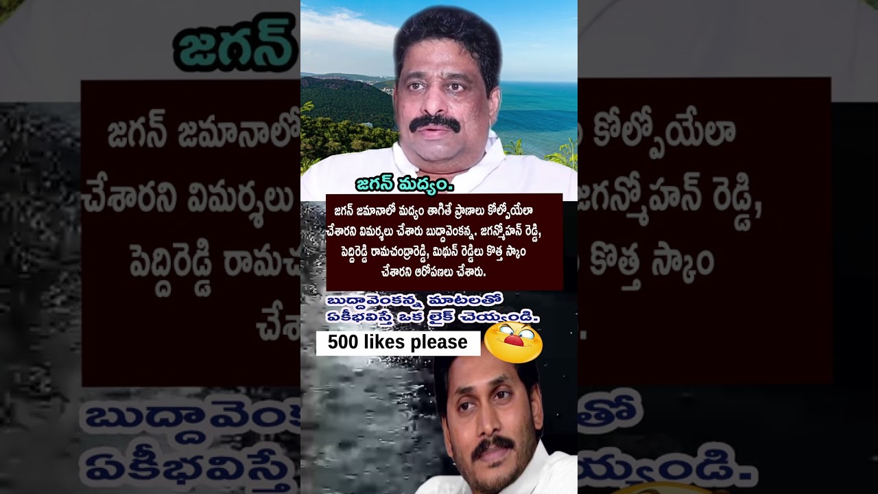 Ys Jagan Liquor Scam Exposed by Buddha Venkanna #APPolitics #Trending #LatestNews #Shorts #Facts