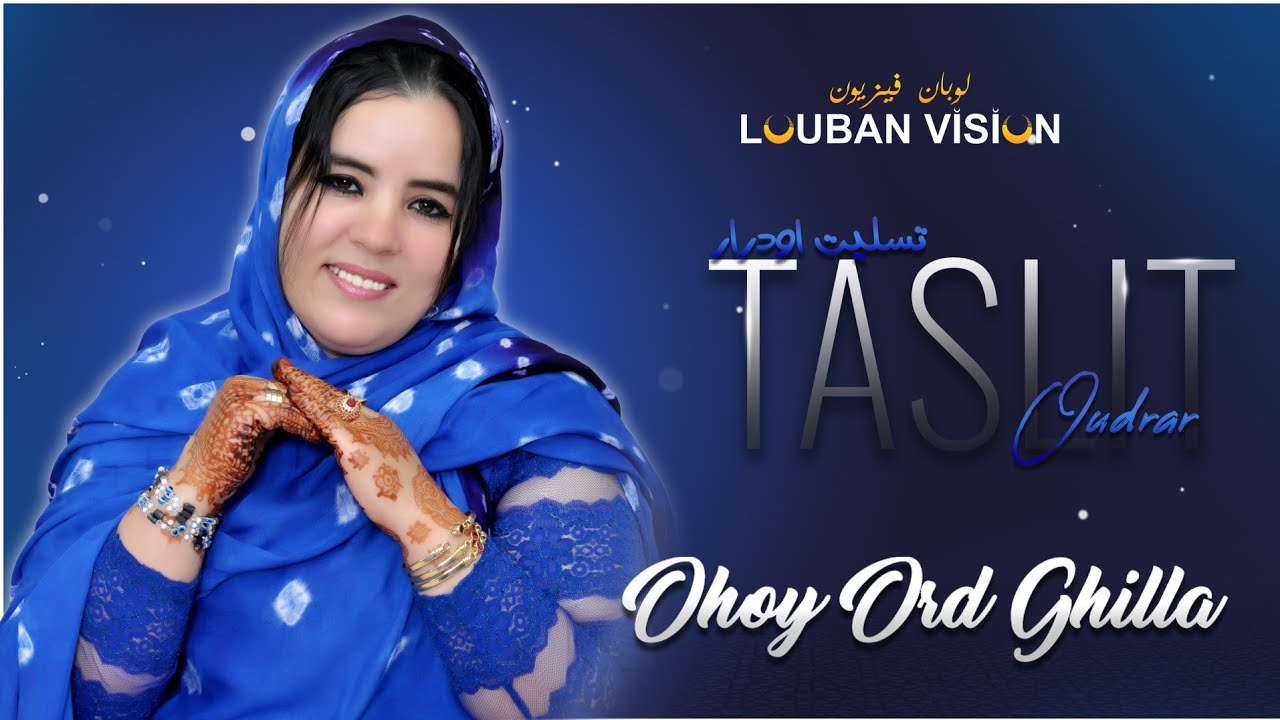 Taslit Oudrar - Ohay ord ghilla -جديد تسليت أودرار
