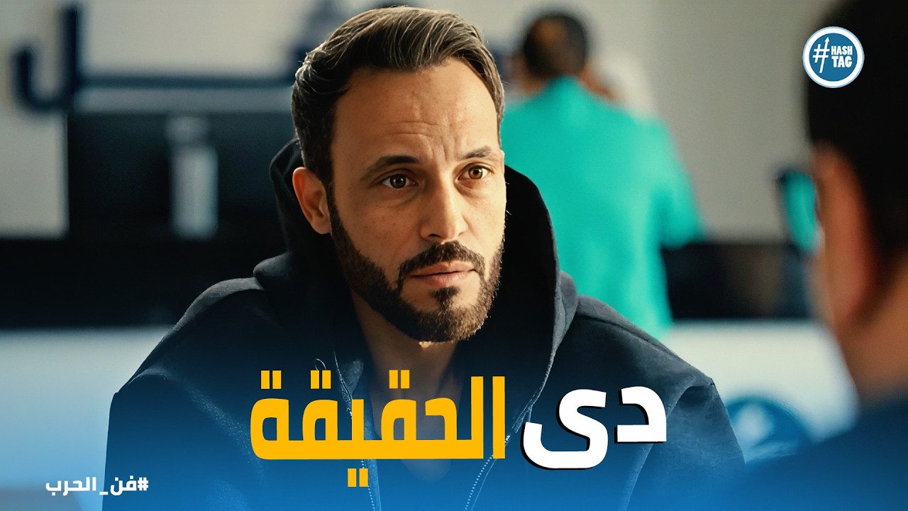 فن الحرب | مي بين الحياة والمـ وت.. فهل ينجح زياد في إنقاذها من رصاصة ياسمين الغادرة؟