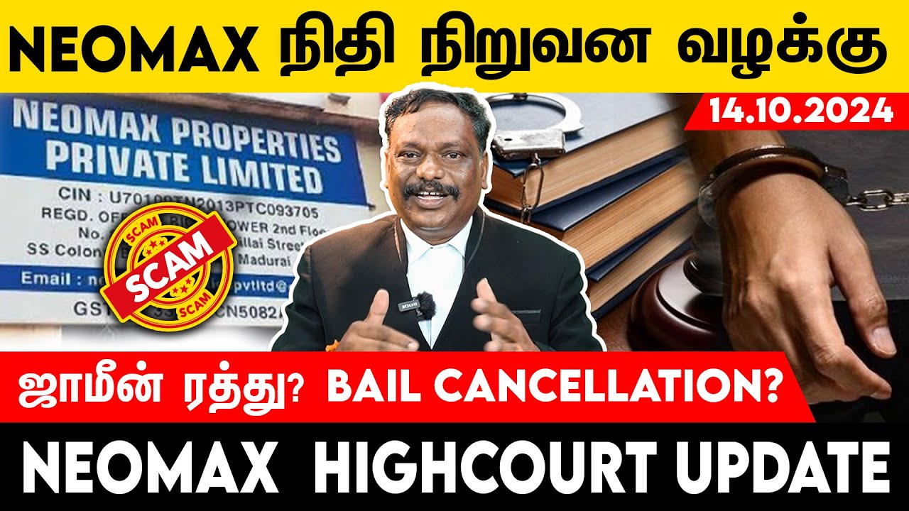 நியோமேக்ஸ் Case ஜாமீன் ரத்து.?Bail Cancellation? 14.10.24 | M.Alagar Samy-Advocate High Court