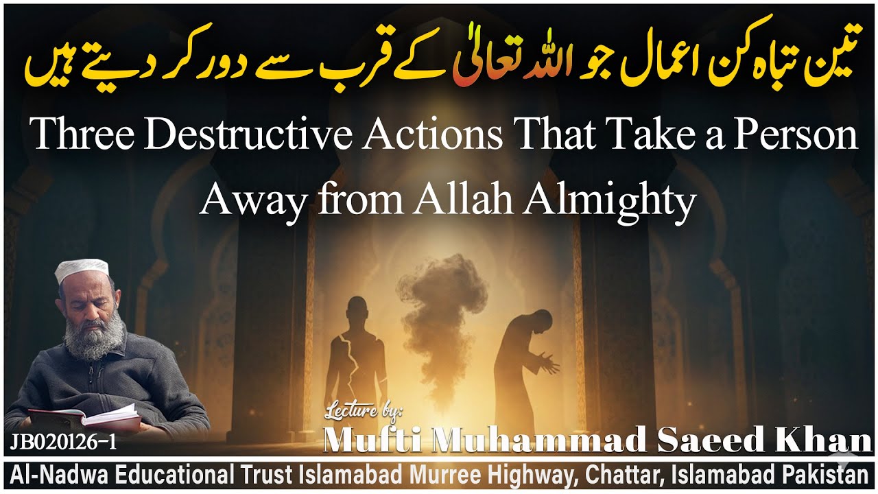 Three Destructive Actions That Take a Person Away from Allah Almighty اللہ سے دور کرنے والے اعمال