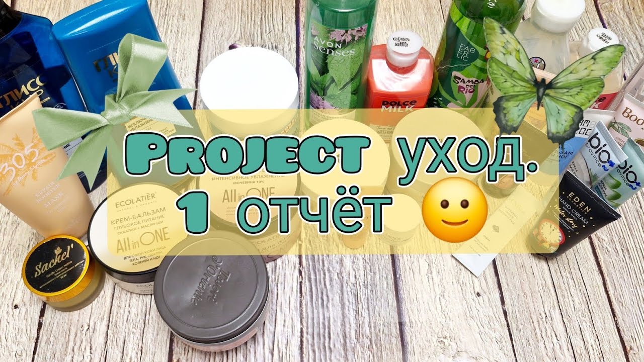 Project pan уход. 1 отчёт! Есть пустышки! 