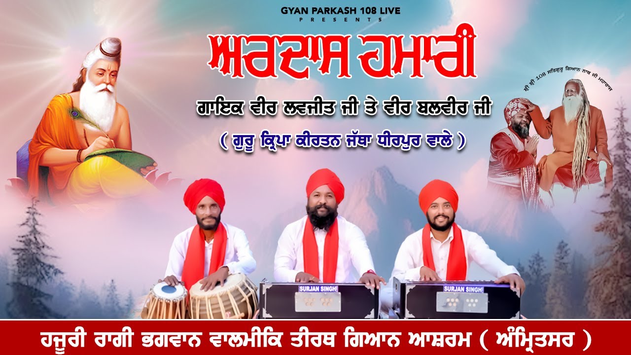 Ardaas Hamari | Veer Lovejeet & Veer Balvir Ji | Bhagwan Valmiki Bhajan 2024 | @gyanparkash108live5